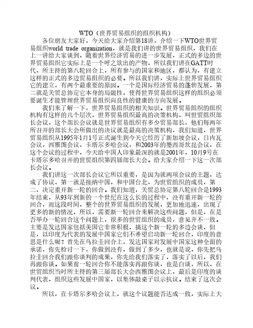 WTO(世界贸易组织的组织机构)