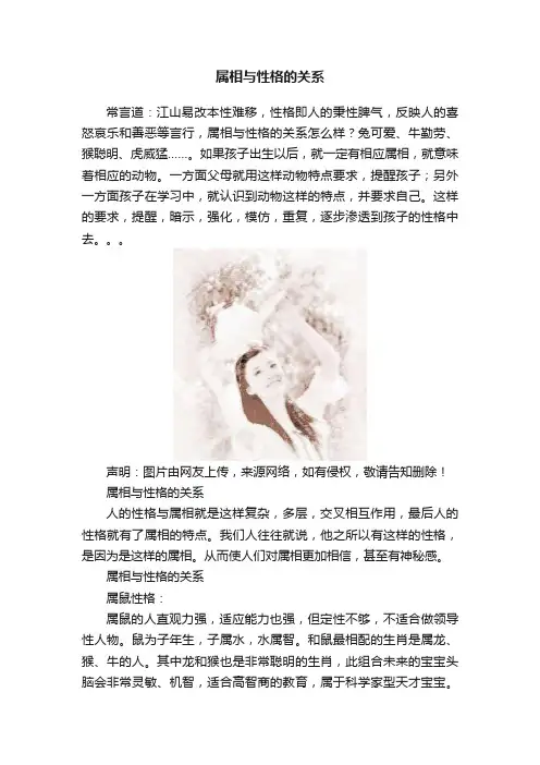 属相与性格的关系