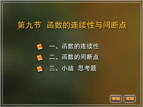 《高等数学第一章》PPT课件