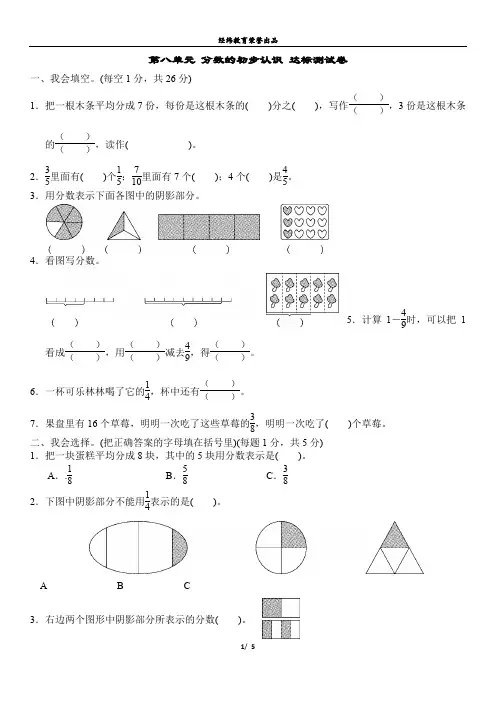 2018人教版三年级数学上册第八单元分数的初步认识 达标测试卷(含答案)