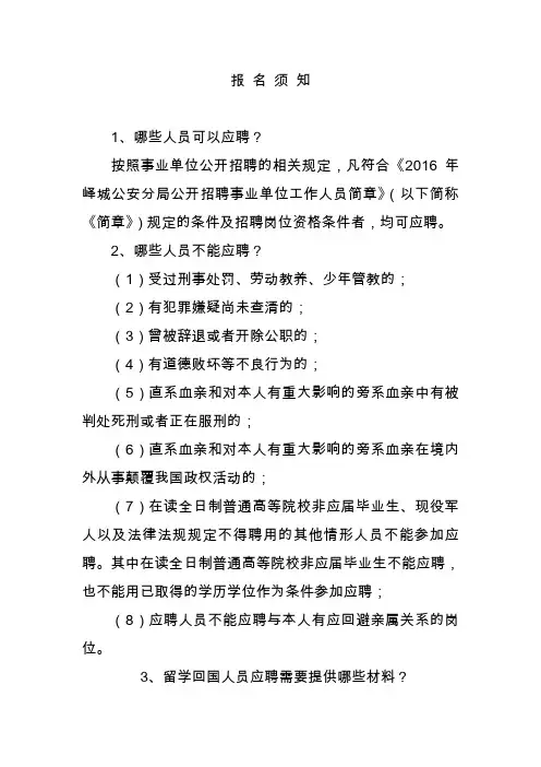 报名须知