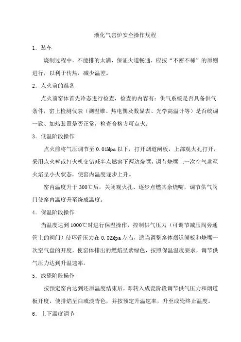 液化气窑炉安全操作规程