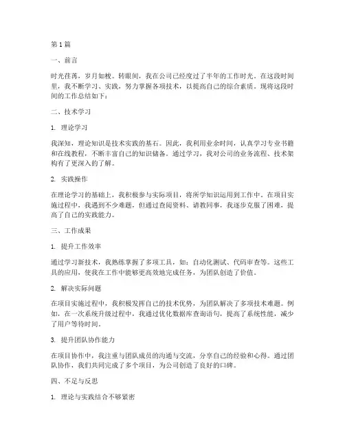 掌握技术的工作总结范文(3篇)