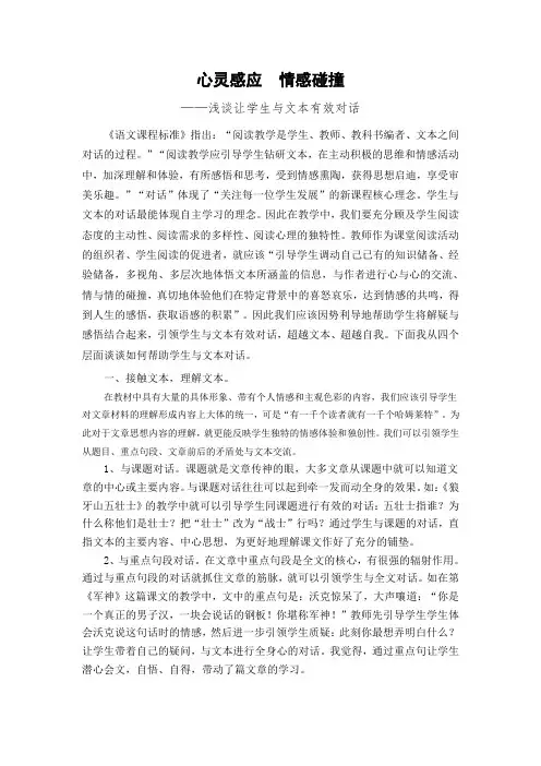 浅谈让学生与文本有效对话
