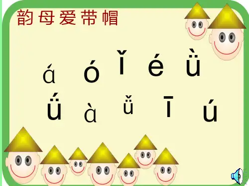 bpmf声母课件)