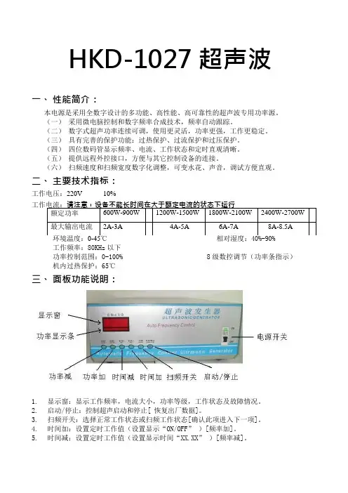 超声波发生器说明书(1)(可编辑修改word版)