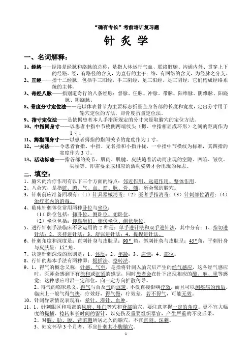 针炙学考前重点复习