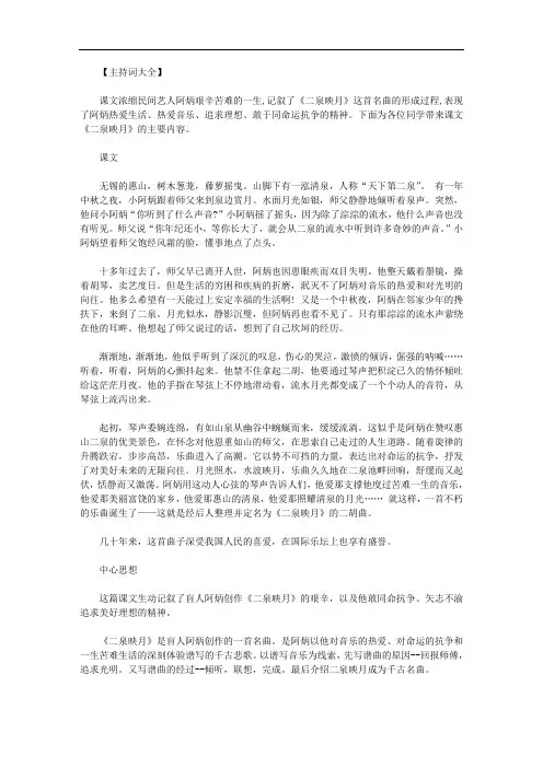 二泉映月这篇课文的主要内容范文.doc