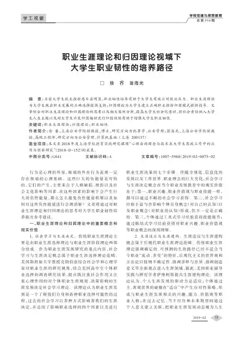 职业生涯理论和归因理论视域下大学生职业韧性的培养路径