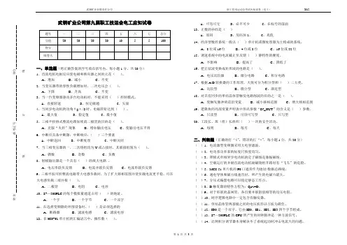 2012年矿业公司技运会电工应知试题
