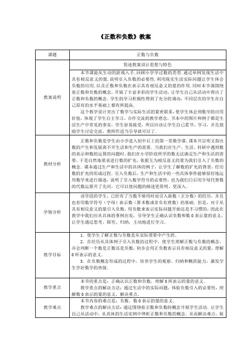 人教版七年级数学上册1.1《正数和负数》教案