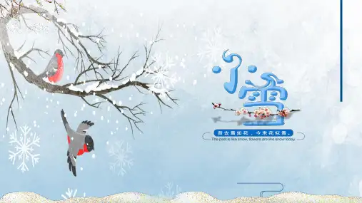 二十四节气-小雪-PPT