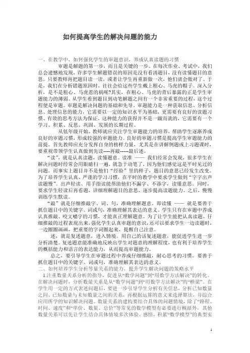 如何提高学生的解决问题的能力