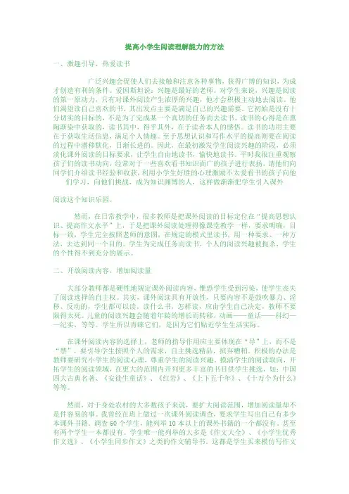 提高小学生阅读理解能力的方法 2