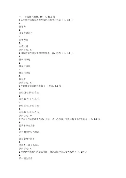 《大学生恋爱与性健康》期末考试(20)