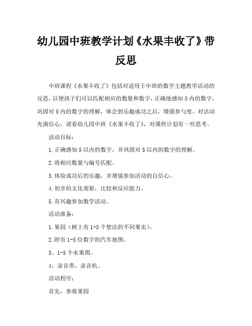 幼儿园中班教案《水果丰收了》含反思