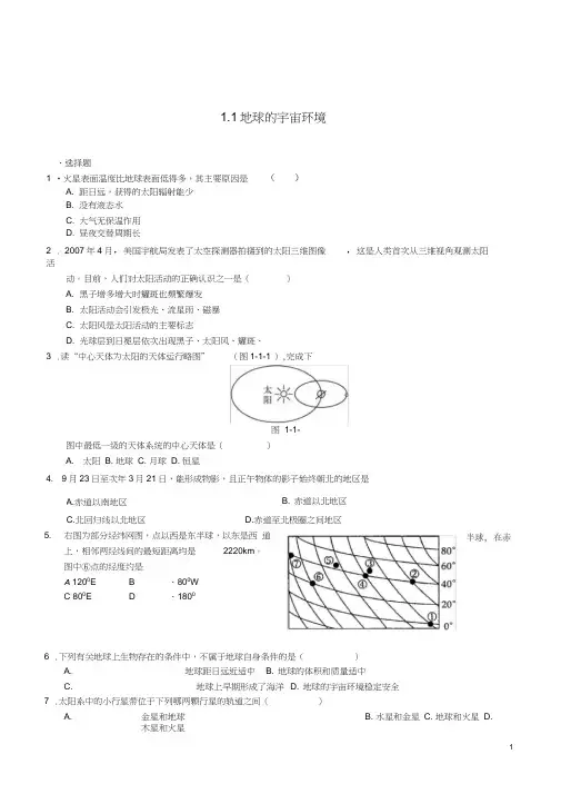 2020高中地理1.1地球的宇宙环境每课一练6鲁教版必修1