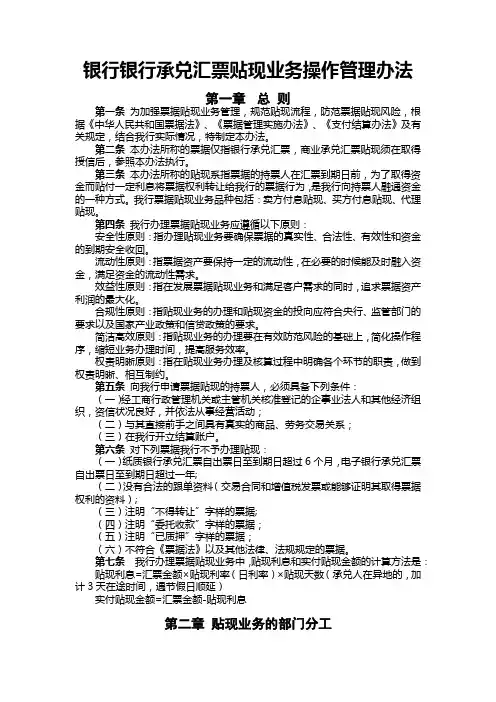 银行银行承兑汇票贴现业务操作管理办法
