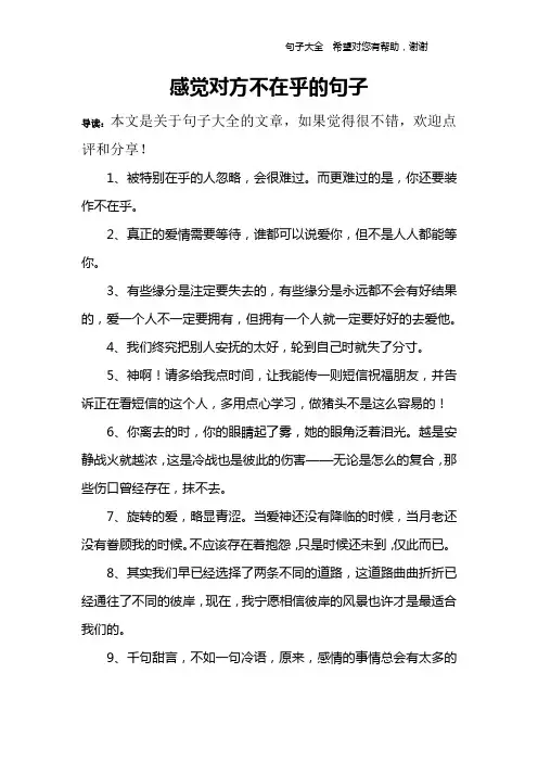 感觉对方不在乎的句子