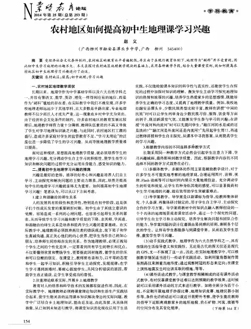 农村地区如何提高初中生地理课学习兴趣