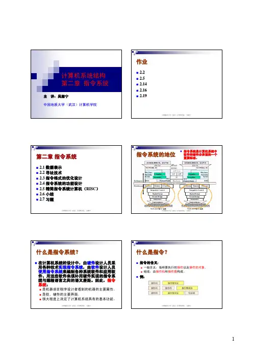 计算机体系结构 第二章 指令系统