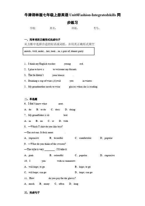 牛津译林版七年级上册英语Unit8Fashion-Integratedskills同步练习