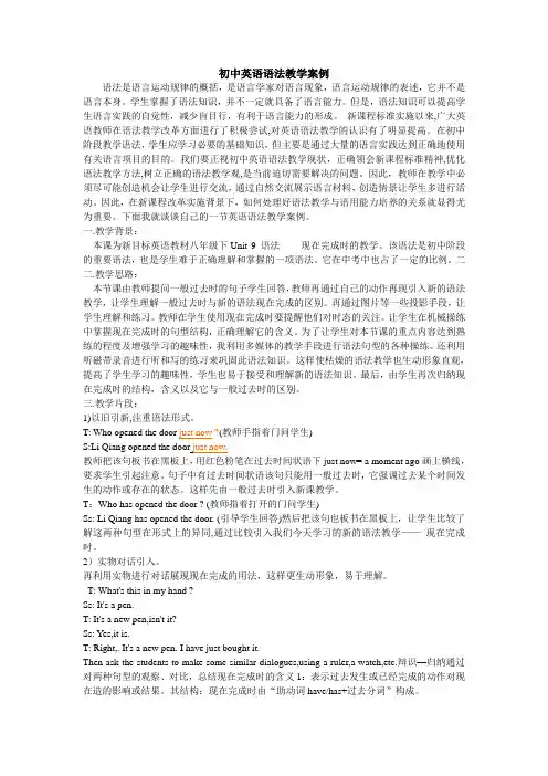 英语语法教学案例