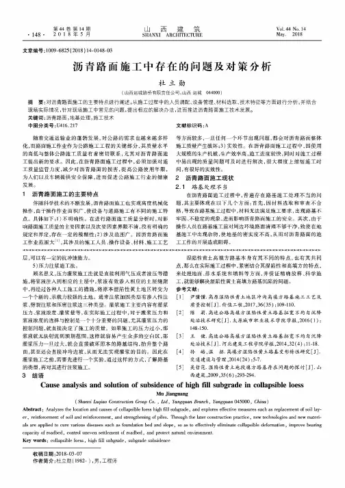 沥青路面施工中存在的问题及对策分析