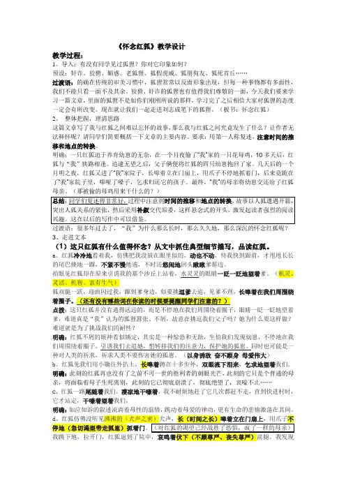 怀念红狐教学设计