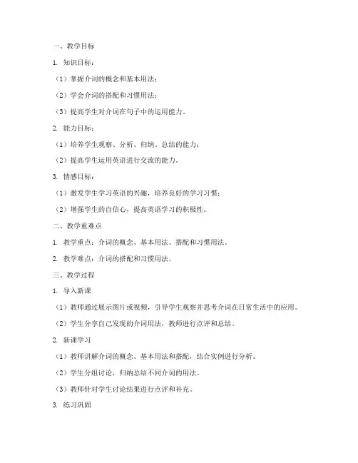英语高中介词教案设计模板