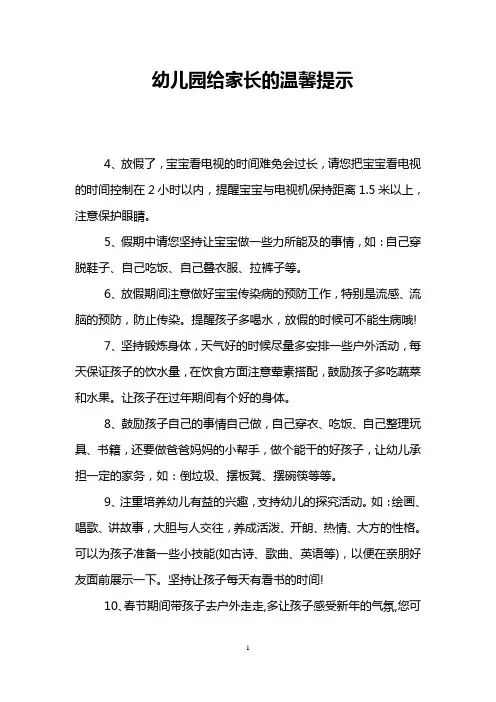 幼儿园给家长的温馨提示