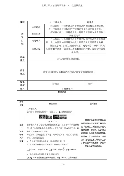 北师大版九年级数学下册2.1二次函数教案