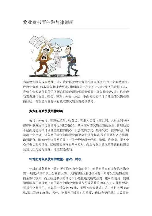 物业费书面催缴与律师函