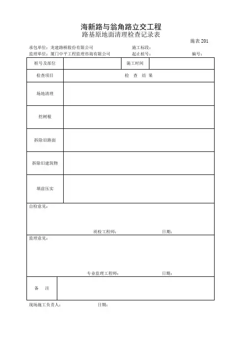 施工记录表(路基工程)