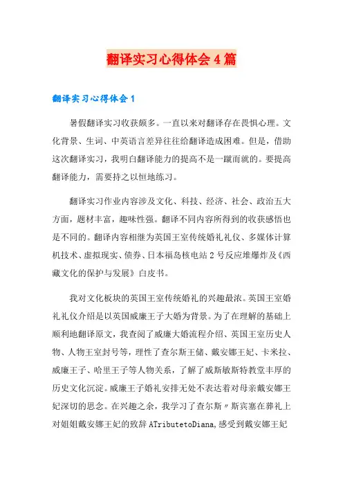 翻译实习心得体会4篇