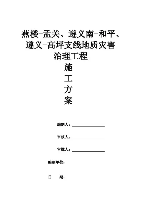 截水墙、截水沟施工方案
