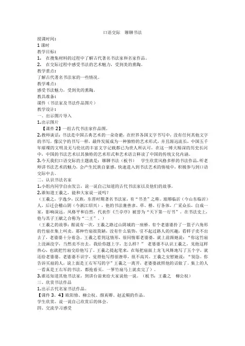 第七单元口语交际 2