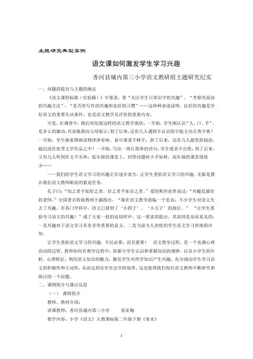 主题研究典型案例
