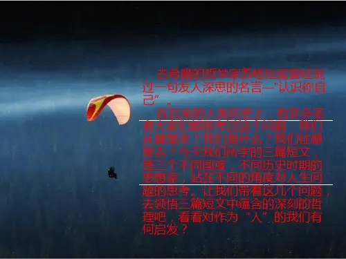 《短文三篇》.ppt