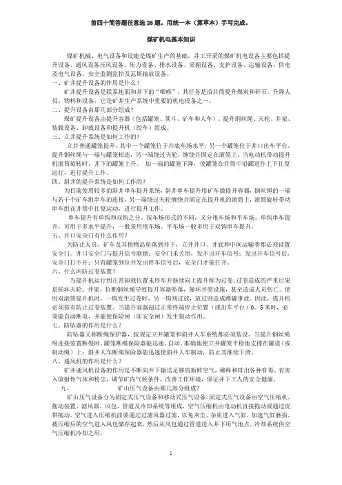 煤矿机电基本知识