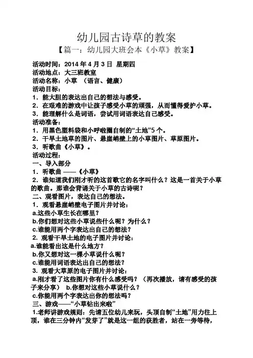 幼儿园古诗草的教案