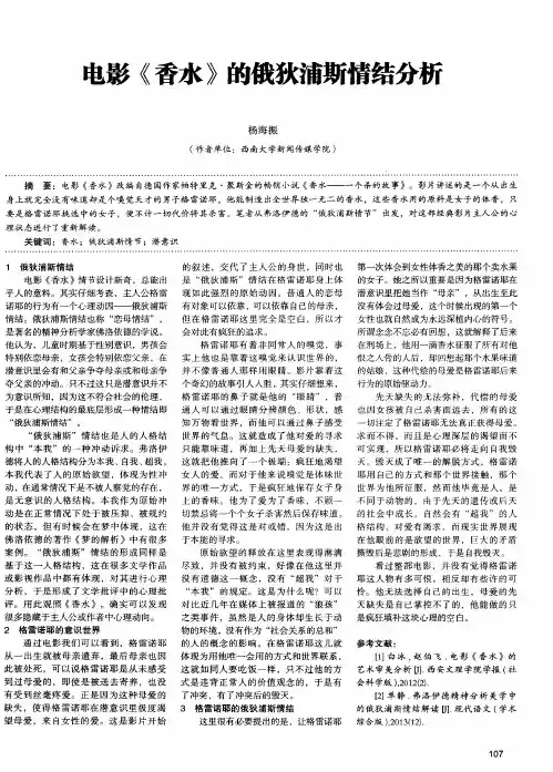 电影《香水》的俄狄浦斯情结分析