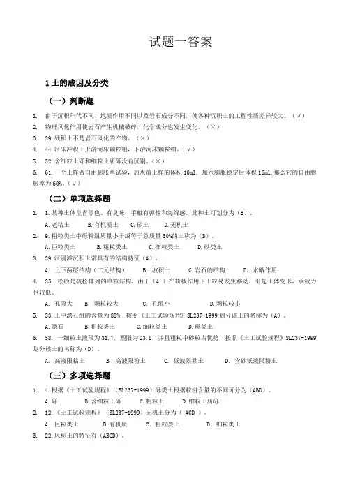常规土工检测试题及答案一