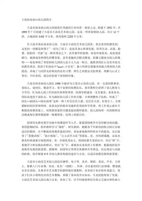 大连商业南山幼儿园简介