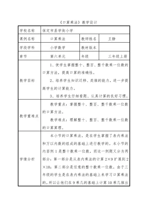 三年级上册数学教案-1.1  口算乘法｜北京版