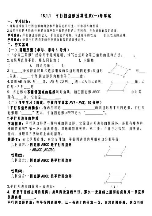 2014新人教版八年级数学第十八章导学案