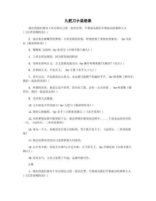 九把刀小说语录