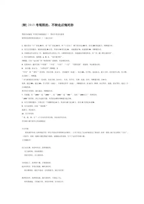 2014驾驶员考试科目一、科目四知识大全
