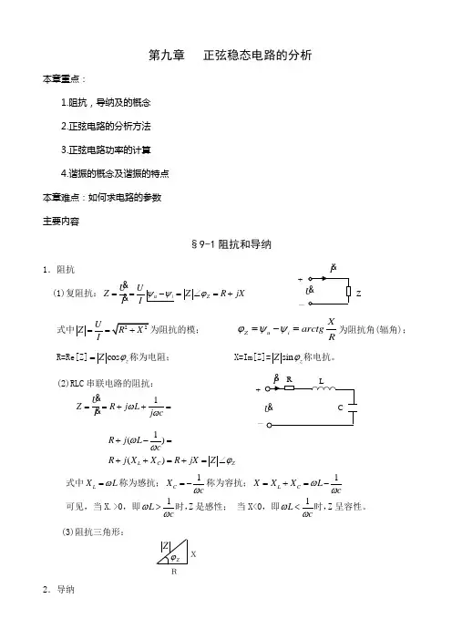 第九章正弦稳态电路的分析
