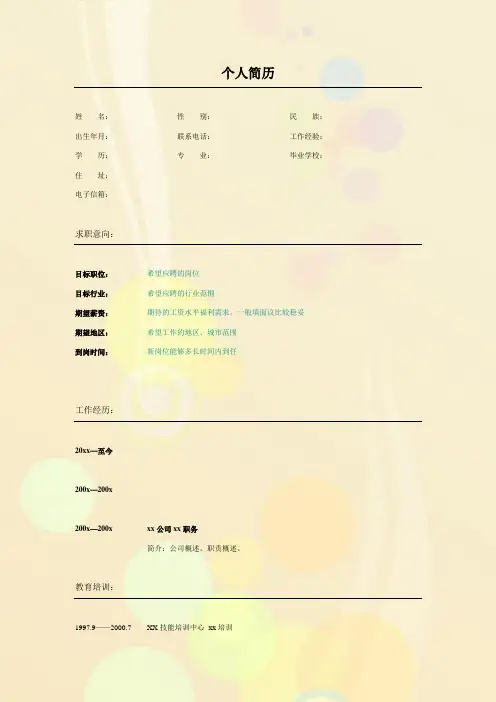 【2018年最新精品简历模板】橘色气泡_表格式_适用于应届生_2页式_无内容_无封面